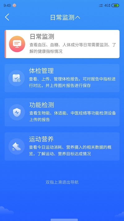 大侠健康手机软件app截图