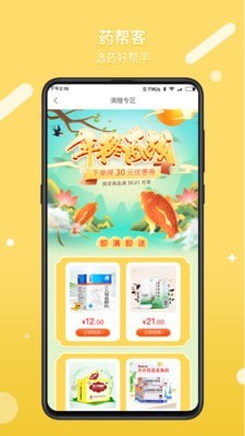 药帮客手机软件app截图