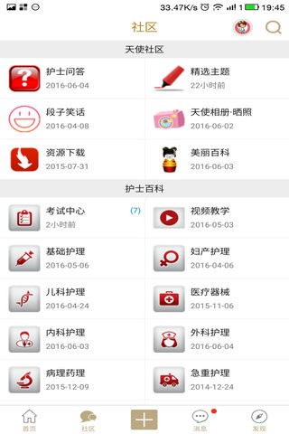 护士百科手机软件app截图