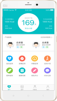 微产医生手机软件app截图