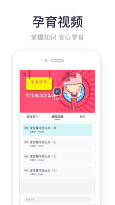 呗呗孕育手机软件app截图