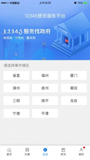 八闽健康码手机软件app截图