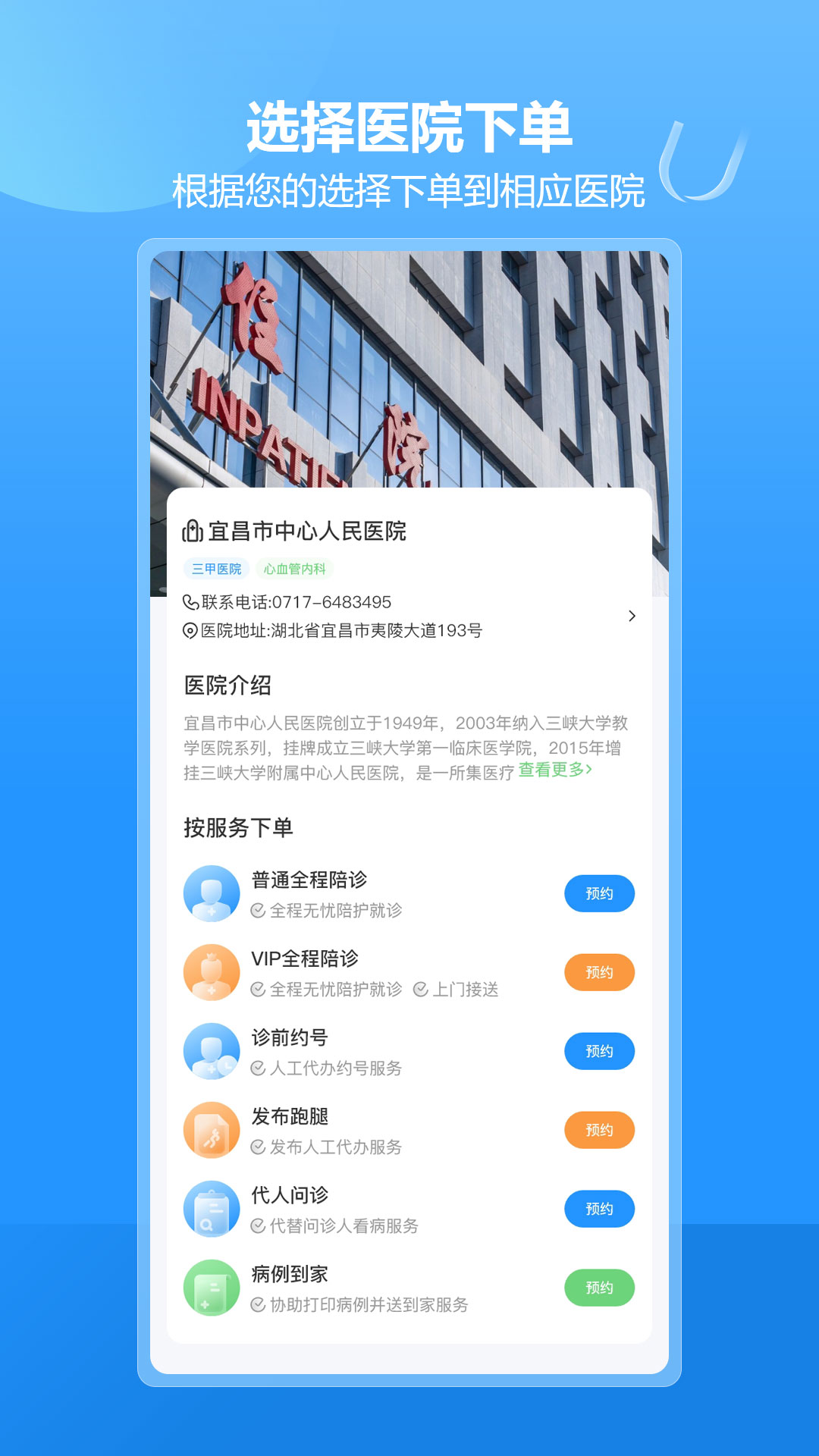 优家陪诊手机软件app截图