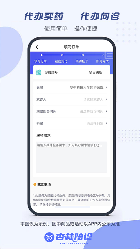 杏林陪诊手机软件app截图