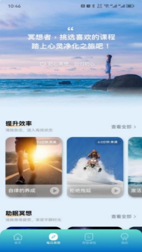 初心冥想手机软件app截图