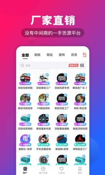 源头货源潮牌手机软件app截图