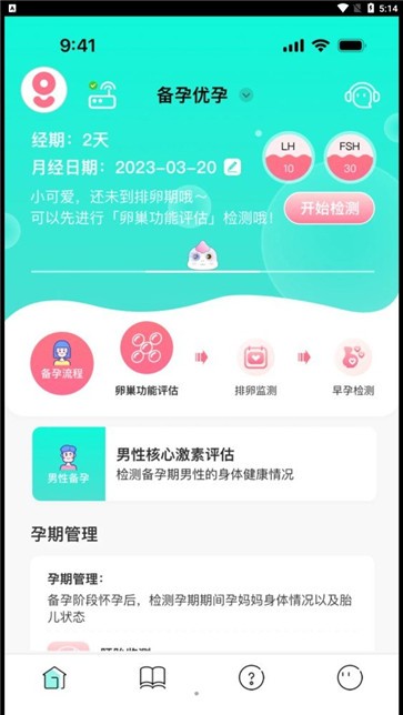 好测健康手机软件app截图