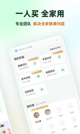 太医管家手机软件app截图