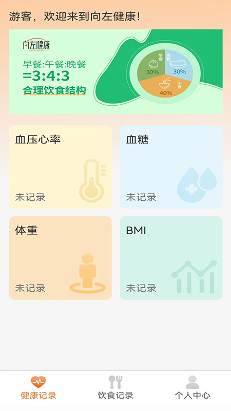 向左健康手机软件app截图