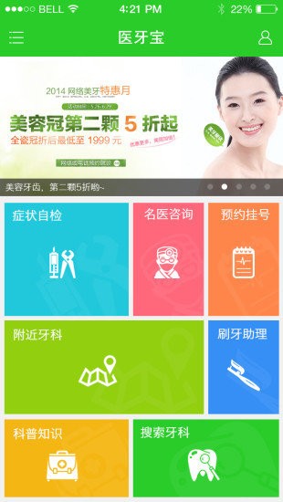 医牙宝手机软件app截图