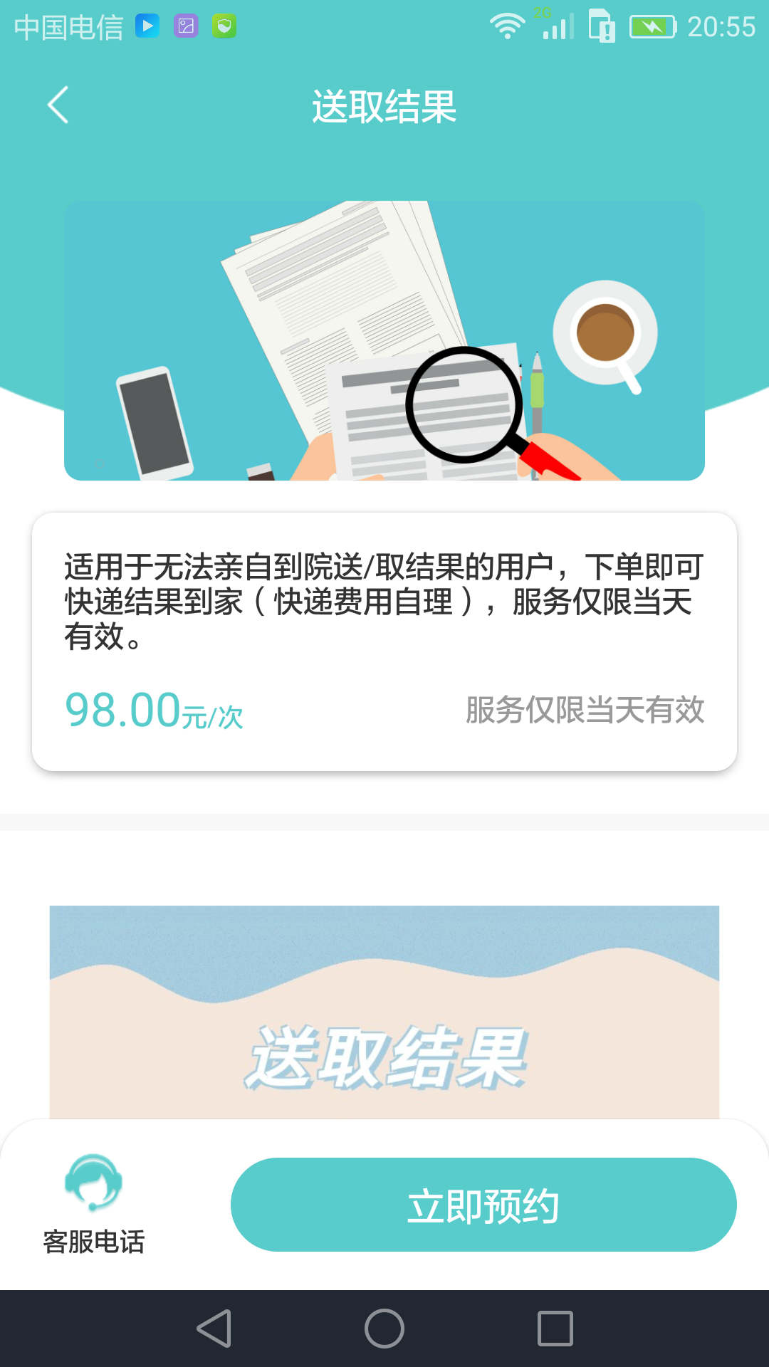 悉护手机软件app截图