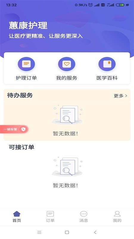 蕙康护理手机软件app截图