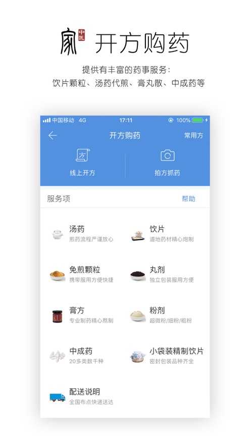 中医家手机软件app截图