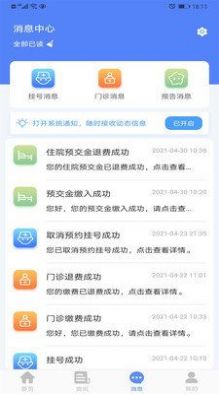 贝生超级医生手机软件app截图