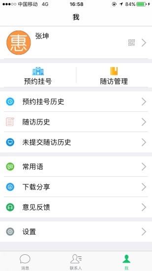 健康医家手机软件app截图