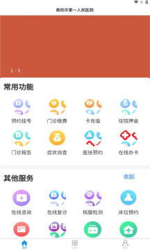 健康一院手机软件app截图