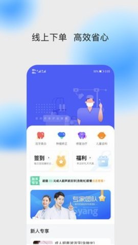 上扬口腔手机软件app截图