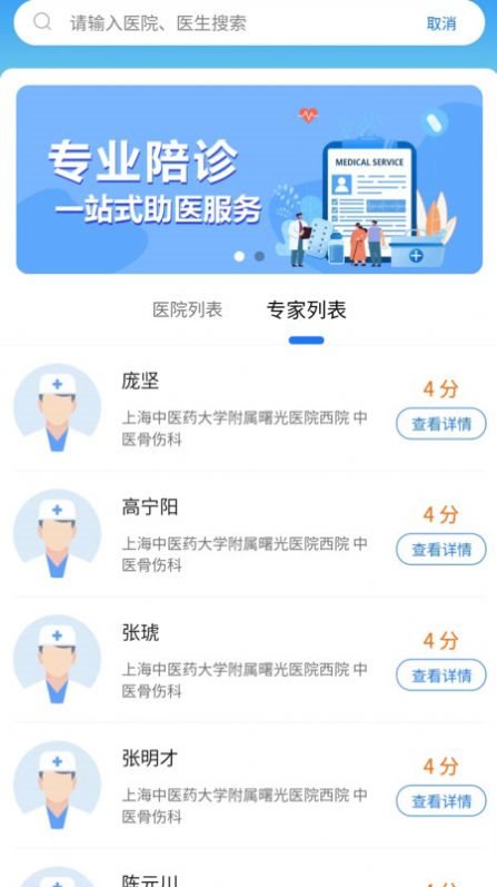 硕博医生手机软件app截图