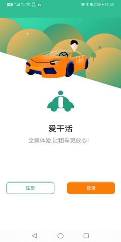 爱干活手机软件app截图