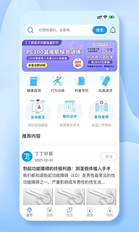 丁丁好医手机软件app截图