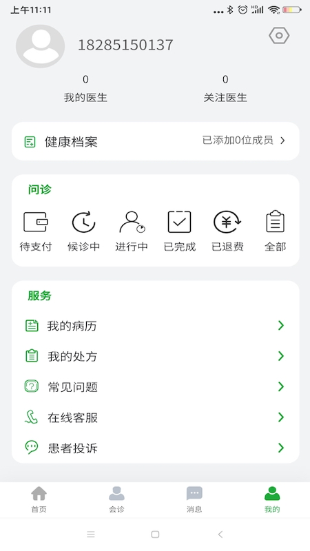 医助宝手机软件app截图