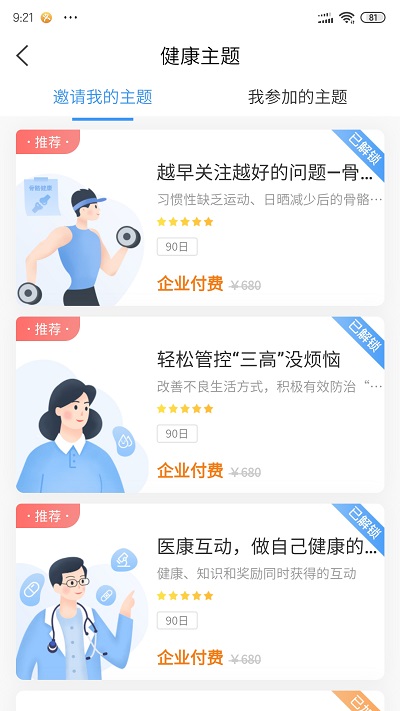 大侠健康手机软件app截图