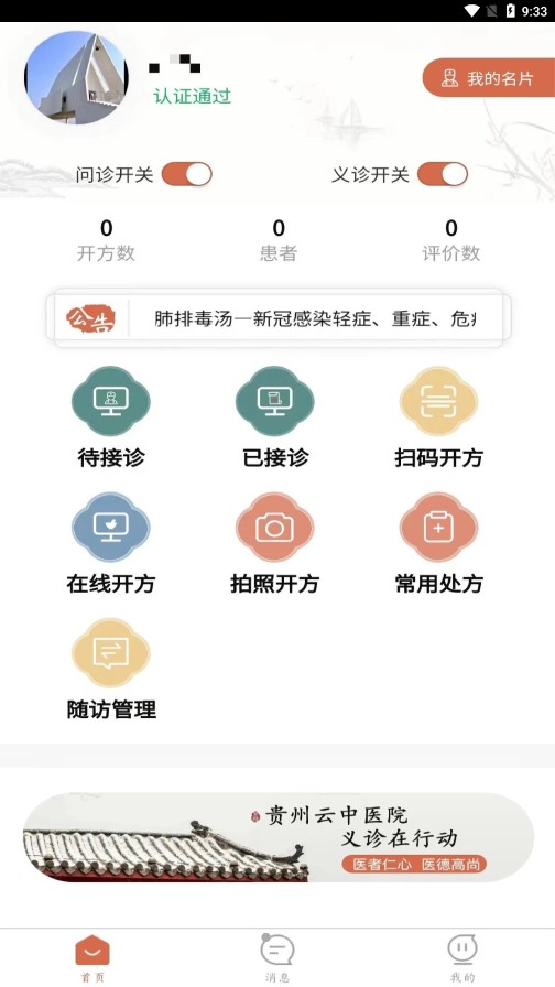 云中医院手机软件app截图