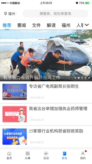 八闽健康码手机软件app截图