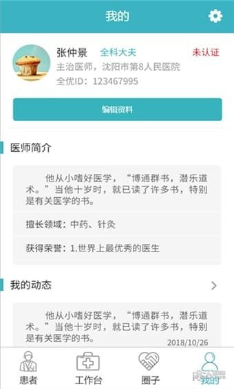 全优诊所手机软件app截图