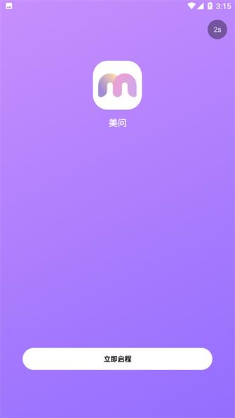 美问手机软件app截图