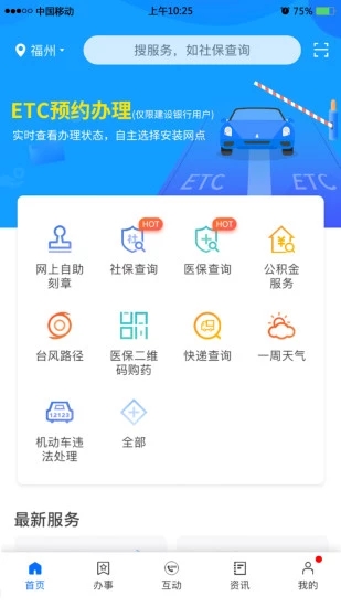 八闽健康码手机软件app截图