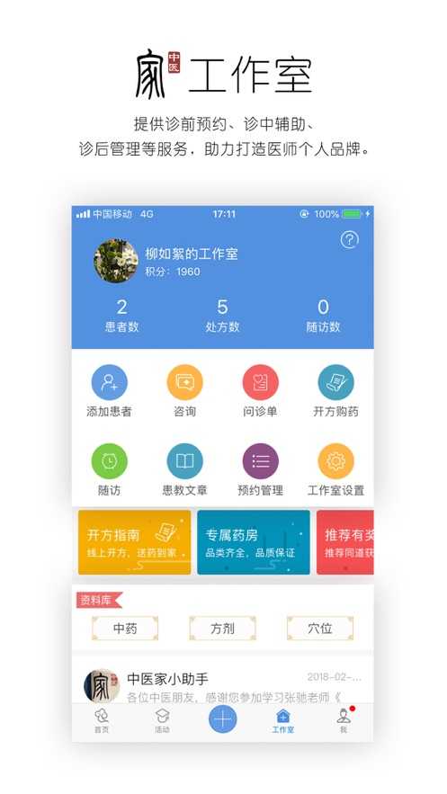 中医家手机软件app截图