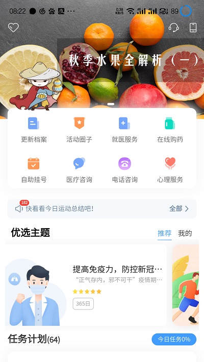 大侠健康手机软件app截图