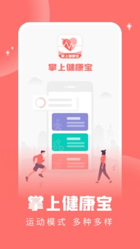 掌上健康宝手机软件app截图