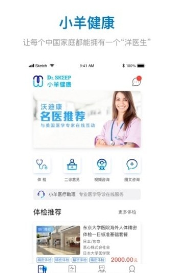 小羊健康手机软件app截图