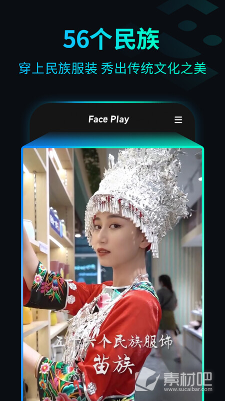 秀脸faceplay apk下载