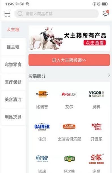 万宠商城手机软件app截图