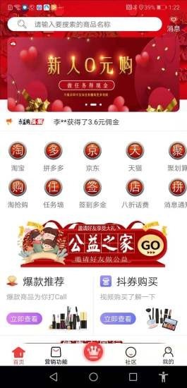 益源乐购手机软件app截图