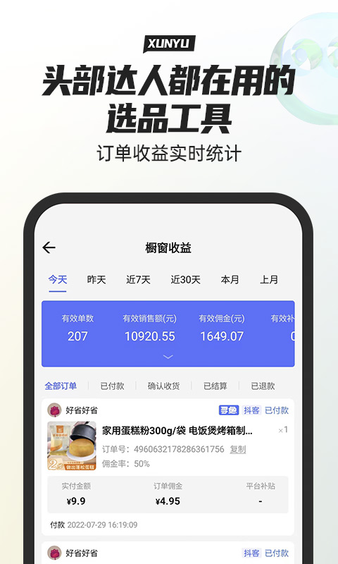 寻鱼优选手机软件app截图