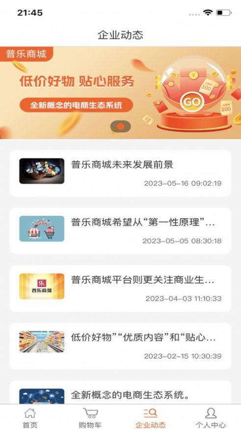 普乐商城手机软件app截图