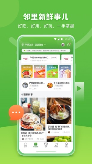 惠生优选手机软件app截图