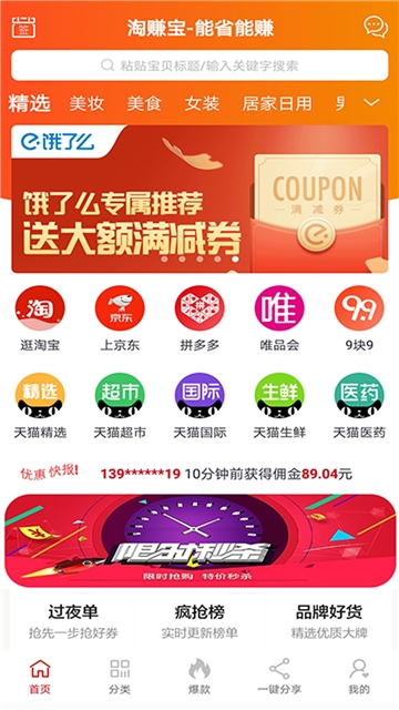 淘赚宝优惠券手机软件app截图