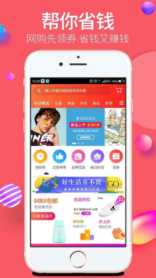 帮你省手机软件app截图