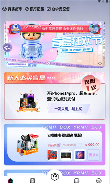 壹软盲盒手机软件app截图