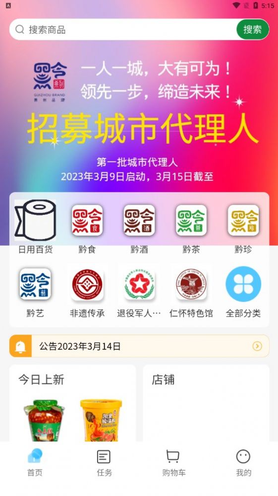 从黔来手机软件app截图