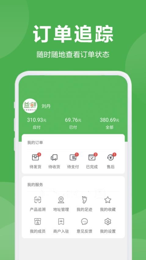 益鲜优选手机软件app截图