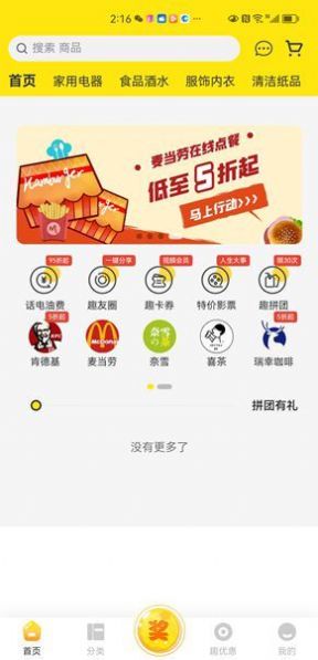 惠享买手机软件app截图