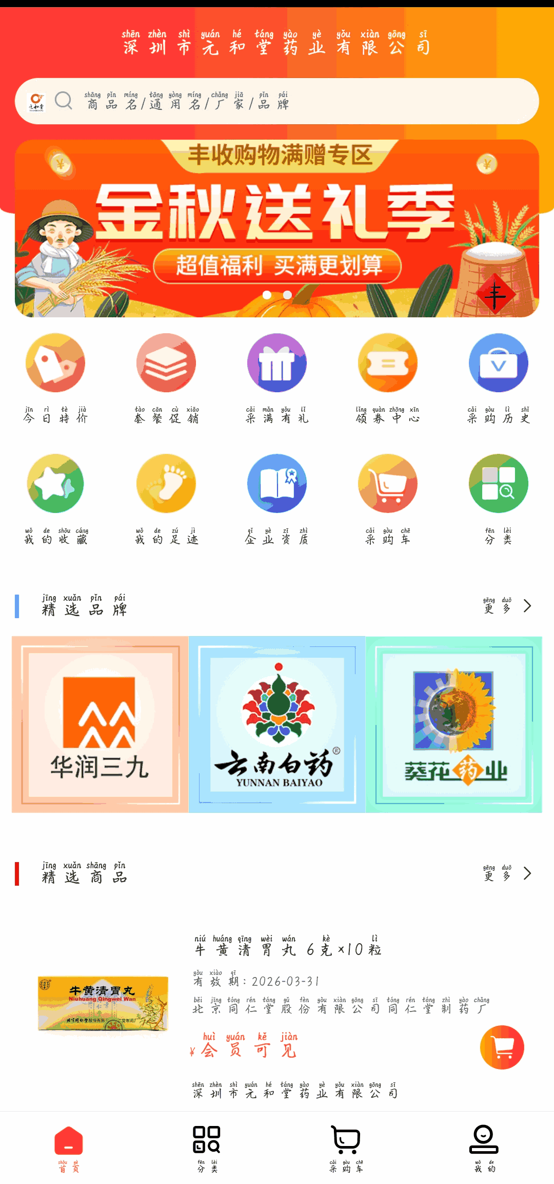 元和堂药业手机软件app截图