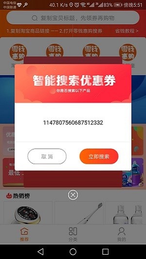 零钱惠购手机软件app截图