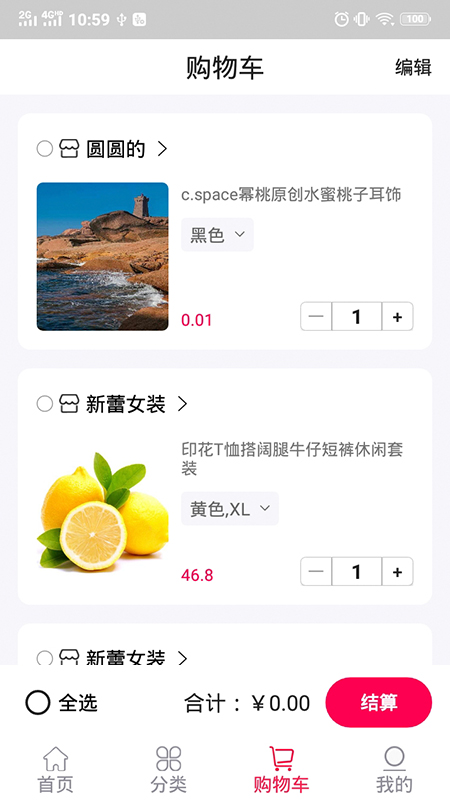 奇通商城手机软件app截图